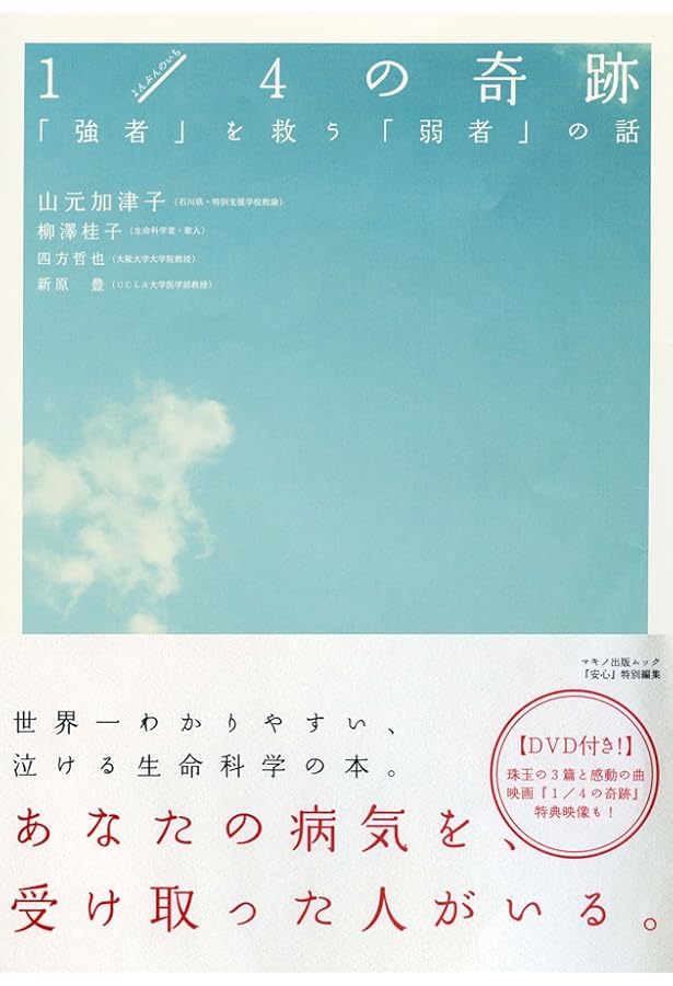 改訂版 宇宙の約束 山元加津子 宇宙の約束―私は、あなただったかも | 山元 加津子 |本 | 通販 | Amazon